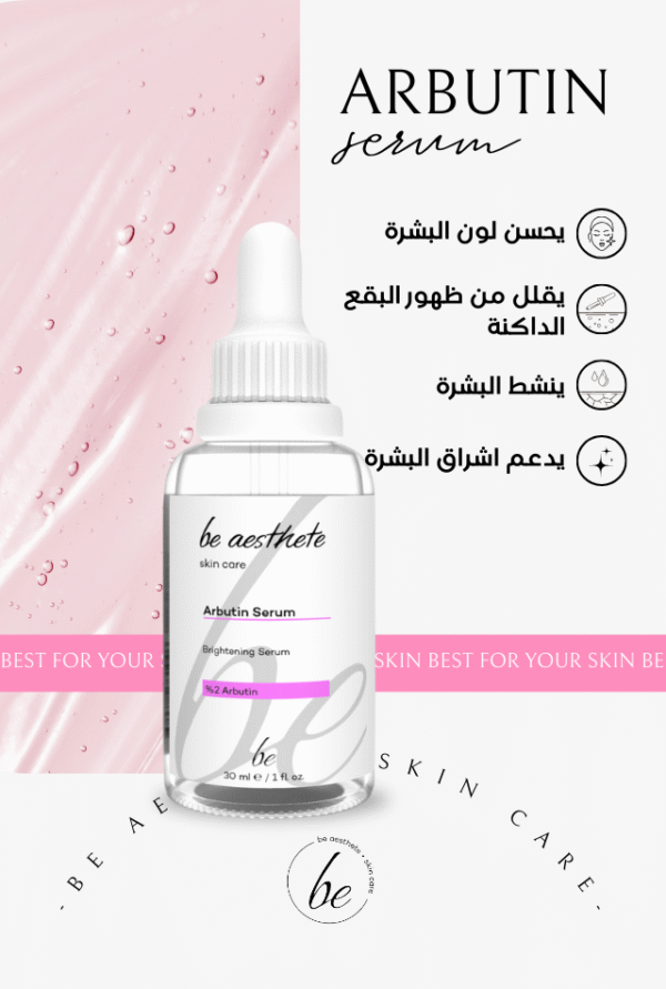 arbutin serum benefits